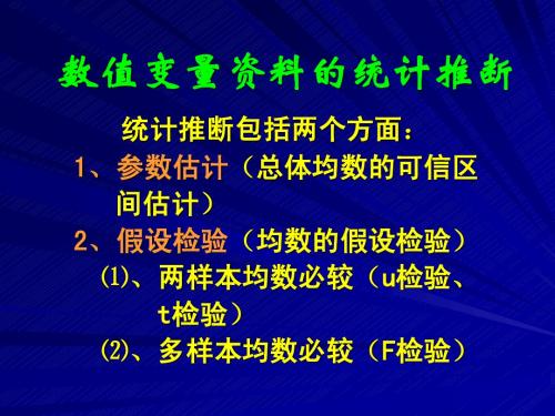 4 第四章  均数的抽样误差与t分布