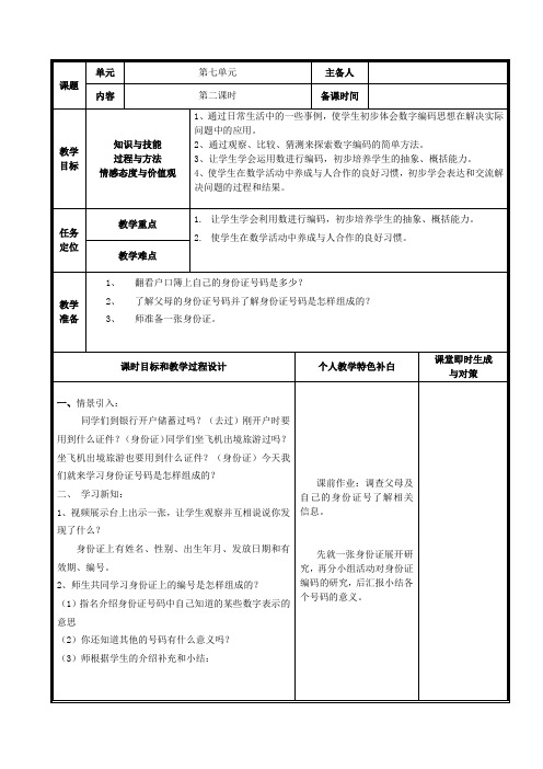 小学四年级身份证编码教学课件