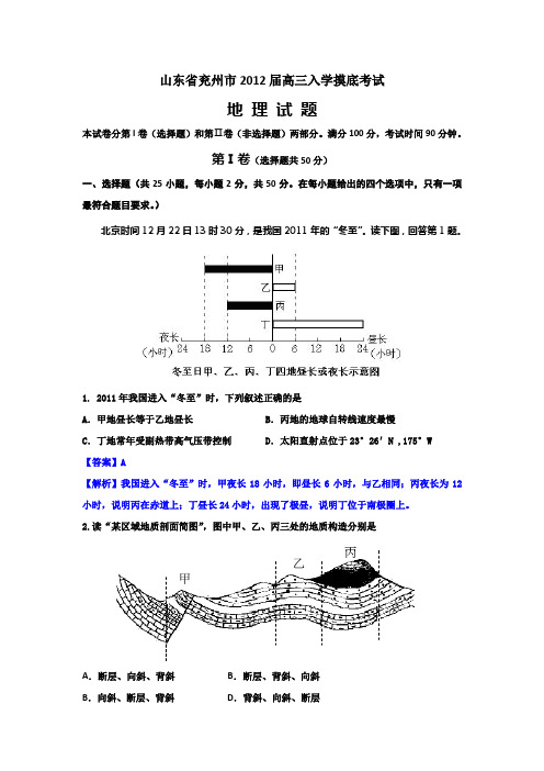 山东省兖州市2012届高三入学摸底考试地理试题