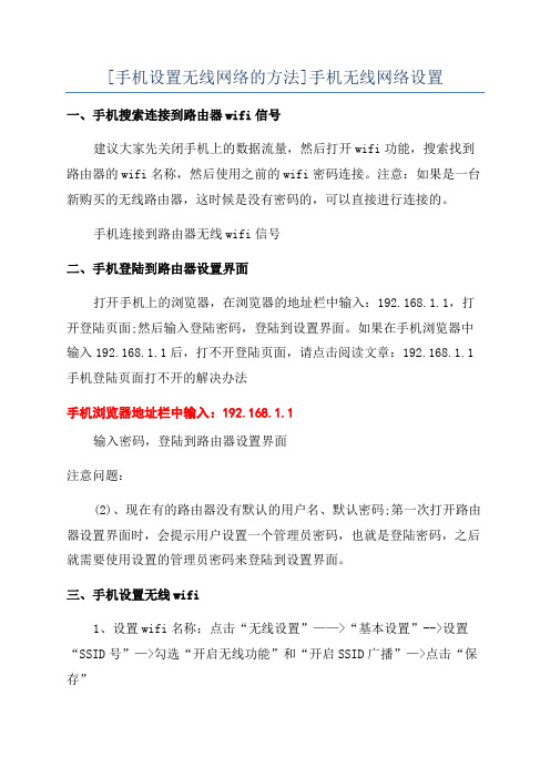 [手机设置无线网络的方法]手机无线网络设置