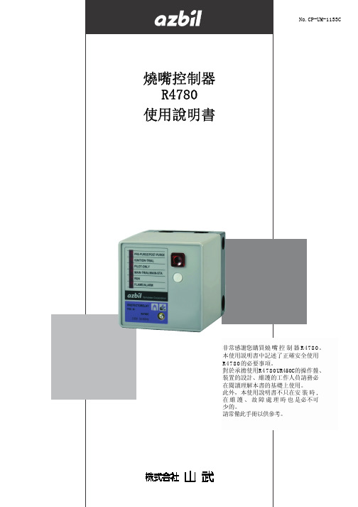 R4780C中文说明书