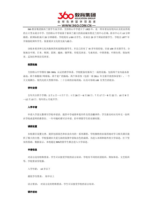 新西兰蒙特艾伯特中学介绍