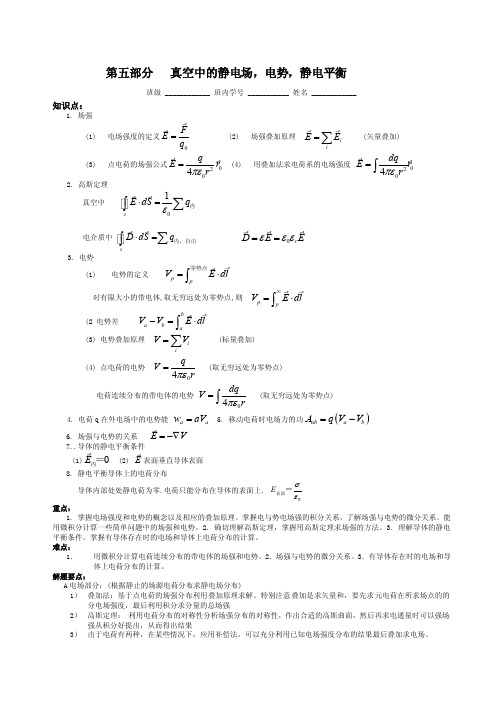 第五部分真空中的静电场,电势