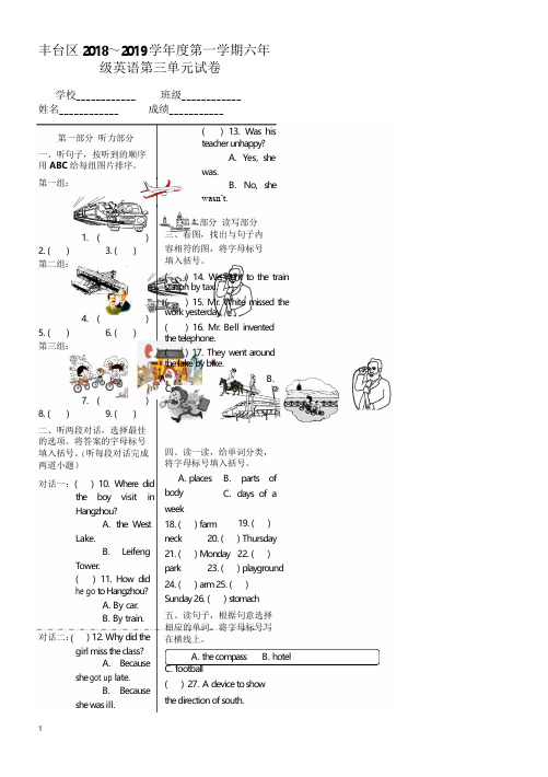 2018～2019学年度丰台区第一学期六年级英语第三单元试卷