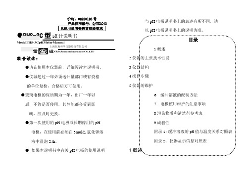 雷磁PHS-3C说明书