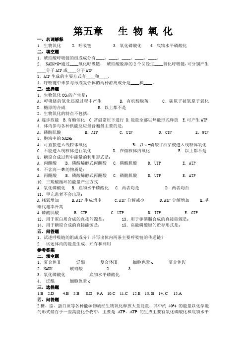 第五章 生 物 氧 化