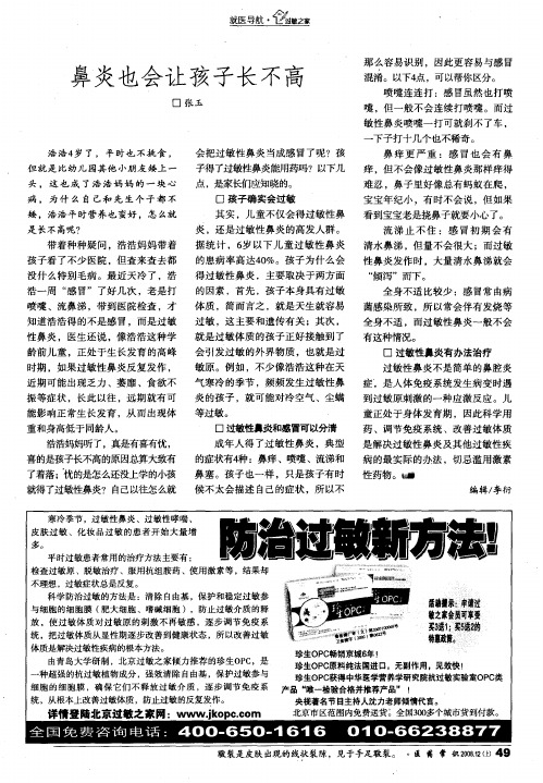 鼻炎也会让孩子长不高