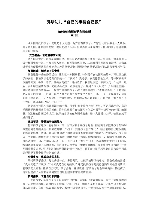 引导幼儿“自己的事情自己做”