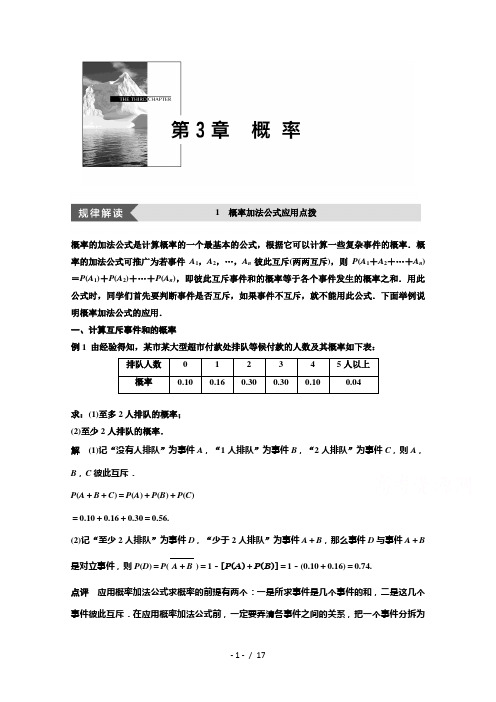 2019-2020学年度最新苏教版高中数学苏教版必修三学案：疑难规律方法：第三章 概 率 -含答案