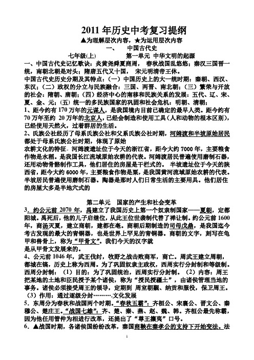 2011年中考历史总复习资料