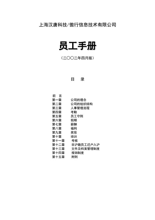员工手册