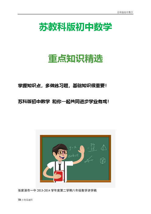 苏教科版初中数学八年级下册：9.2中心对称与中心对称图形(1)导学案