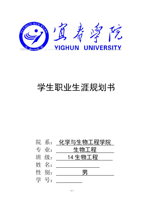 大学职业生涯规划书