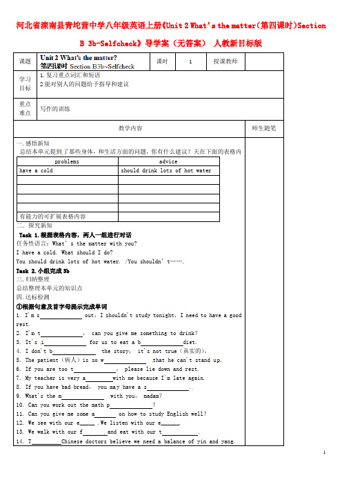 八年级英语上册《Unit 2 What’s the matter(第四课时)Section B 3b-Selfcheck》导学案