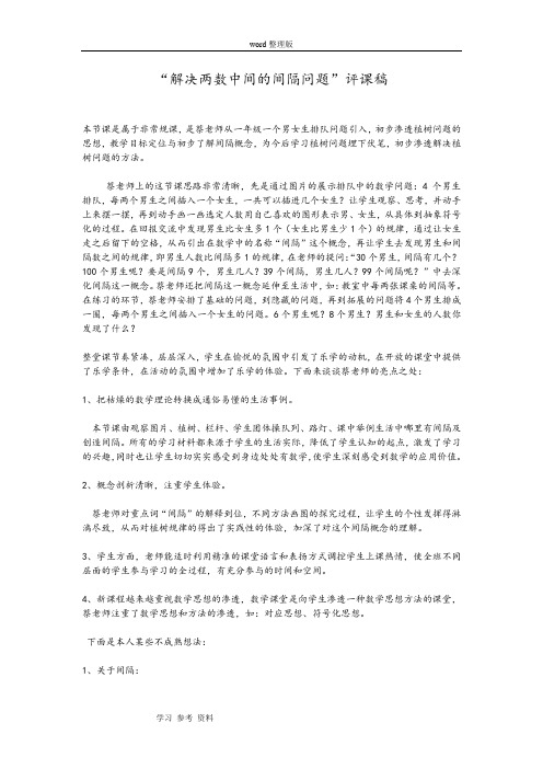 “解决两数中间的间隔问题”评课稿