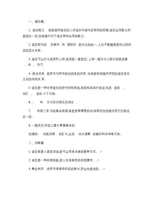 学前儿童语言教育试题及答案2汇总