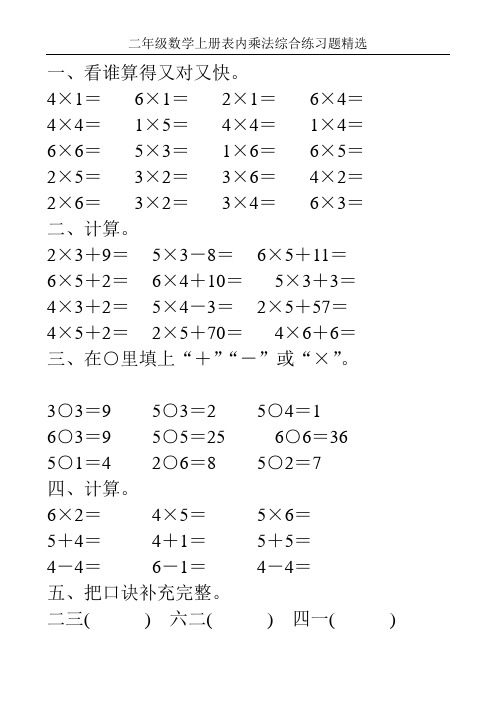 二年级数学上册表内乘法综合练习题精选50