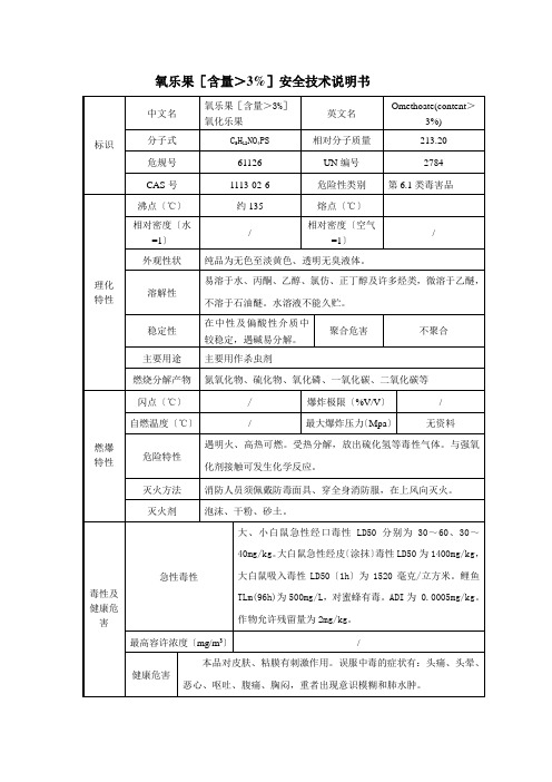 安全技术说明书