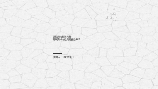 努力奋斗奋进攀登山峰攀岩绝壁PPT模板运动胜利拼搏勇气提升爬山 (8)