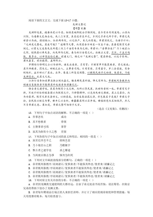 宋濂《龙渊义塾记》阅读训练及答案参考译文