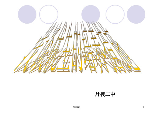 浅谈优生培养的策略及措施ppt课件