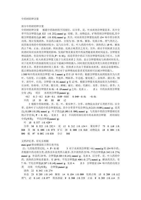 中药材的钾含量
