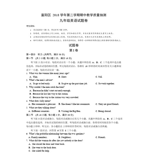 浙江省杭州市富阳区2019届九年级下学期期中教学质量抽测(一模)英语试题(word版)