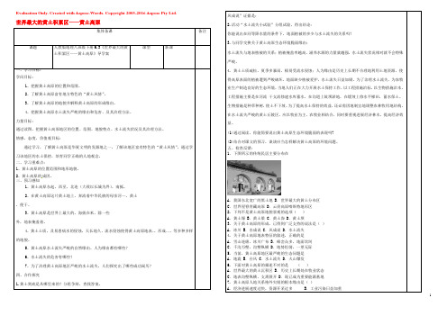 八年级地理下册 6.3《世界最大的黄土堆积区——黄土高原》导学案（无答案）（新版）新人教版