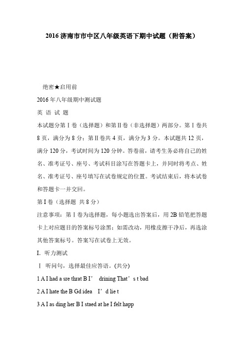 2016济南市市中区八年级英语下期中试题(附答案)