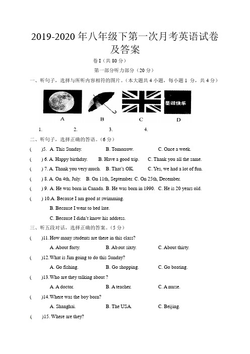 2019-2020年八年级下第一次月考英语试卷及答案