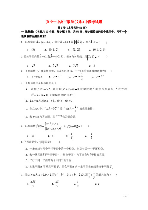 广东省兴宁一中高三数学期中试题 文 新人教A版