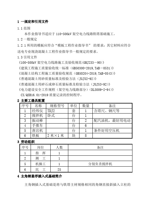 pa角钢插入式基础施工作业指导书-15页精选文档