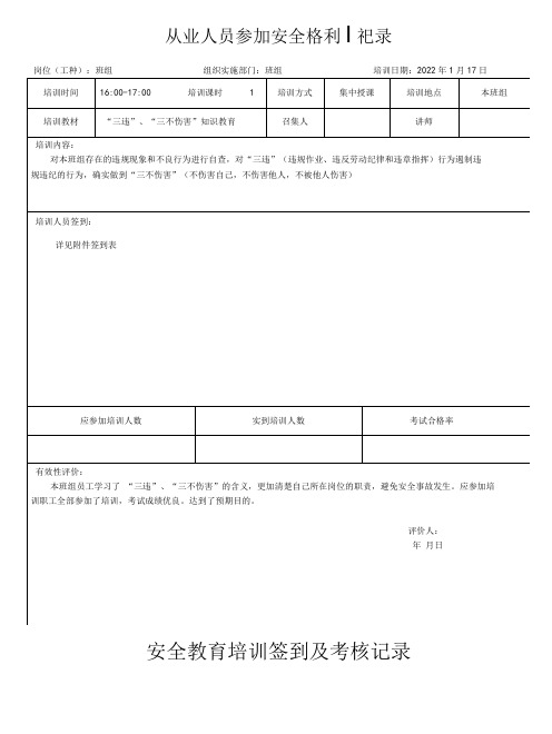 3安全生产教育培训记录表签名