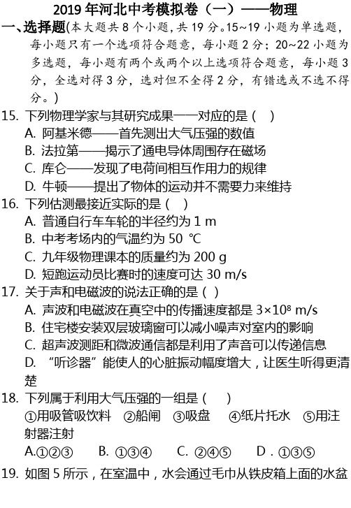 2019年河北中考物理模拟检测卷含答案