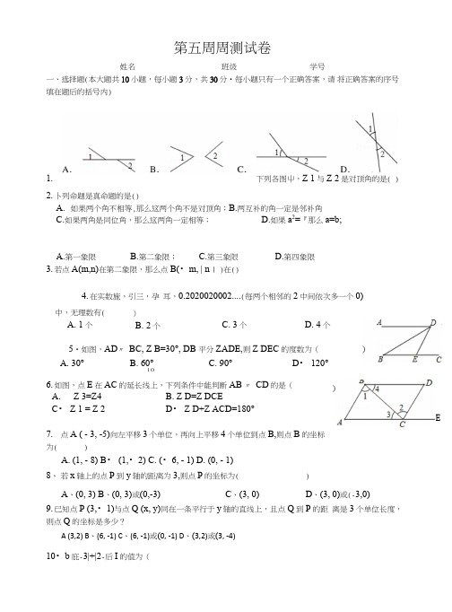 七年级下周测试卷.docx