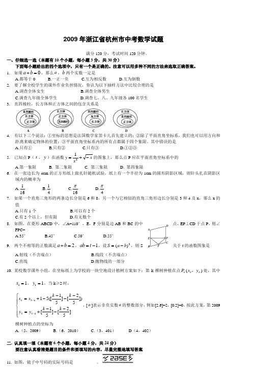 2009年浙江省杭州市中考数学试题