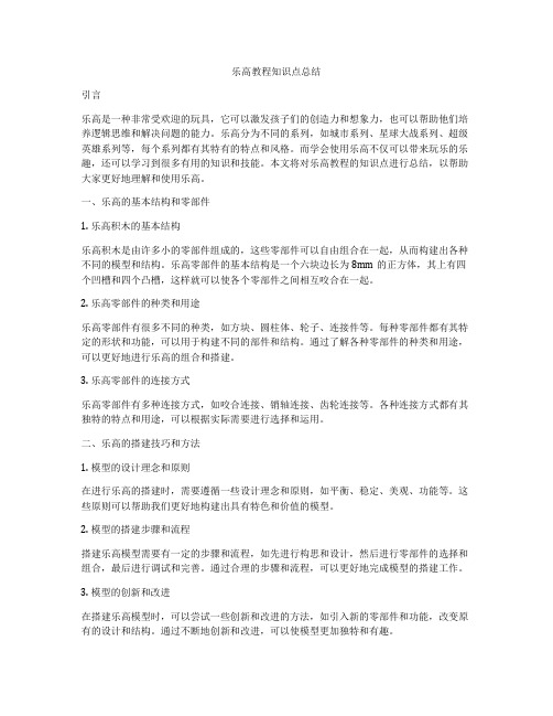 乐高教程知识点总结