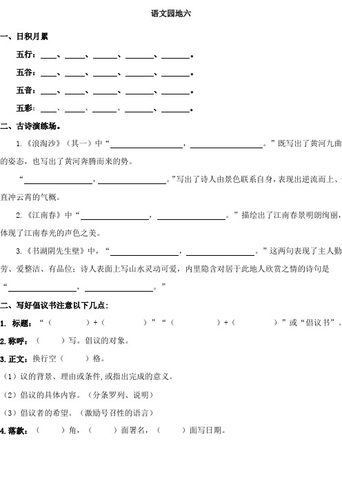 部编人教六年级上册语文园地六复习