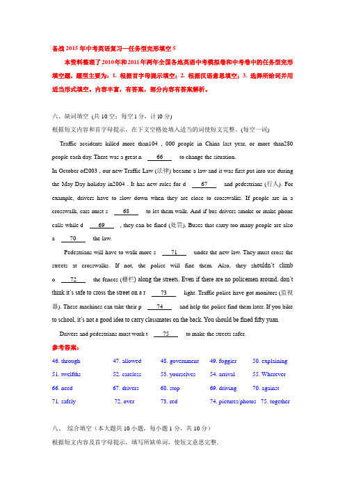 备战2015年中考英语复习—任务型完形填空5