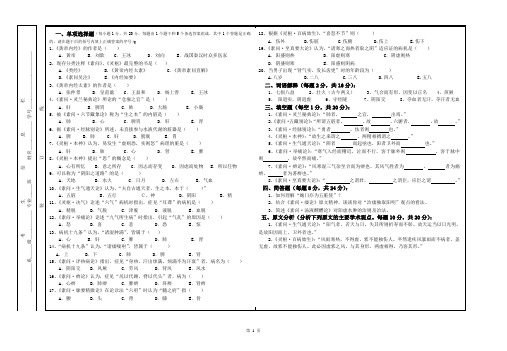 《内经选读》试题