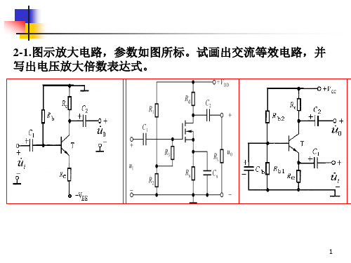 模电例题