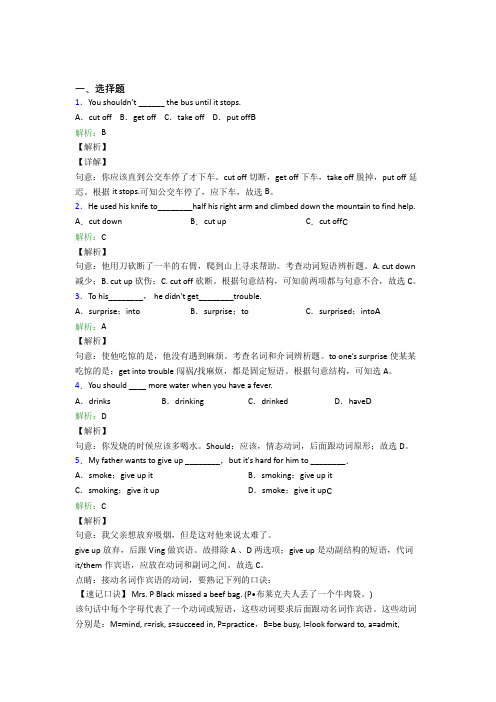 广州市初中英语八年级下册Unit 1阶段练习(含答案)