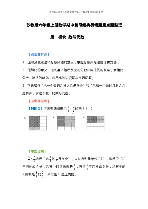 苏教版六年级上册数学期中复习经典易错题重点题整理