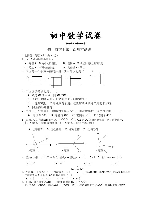 人教七年级下数学试题初一数学下第一次月考试题.doc