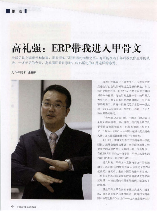 高礼强：ERP带我进入甲骨文