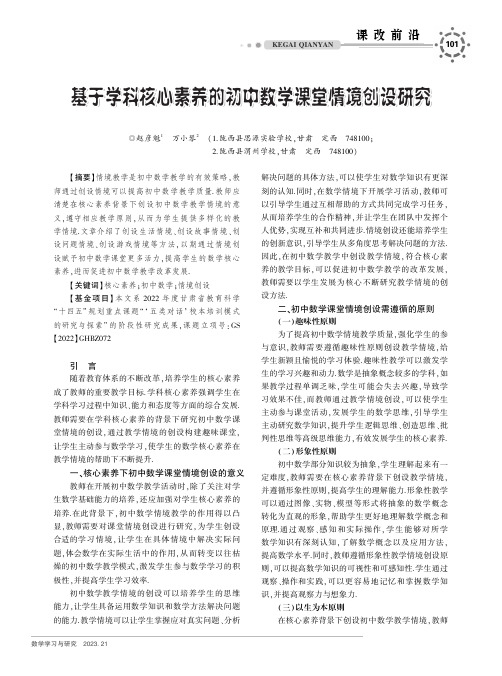 基于学科核心素养的初中数学课堂情境创设研究