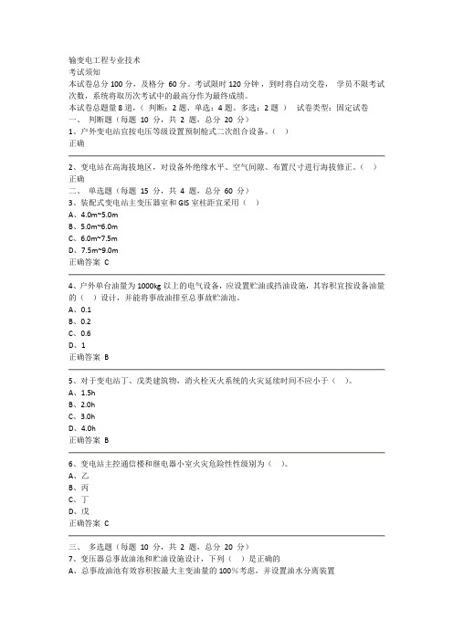 2024年咨询工程师继续教育输变电工程专业技术考试答案