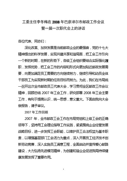 2008工会工作报告