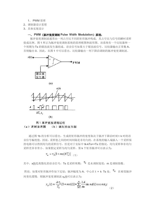 PWM(脉冲宽度调制Pulse Width Modulation)原理