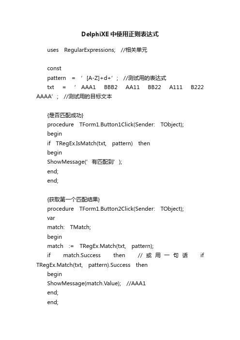 DelphiXE中使用正则表达式